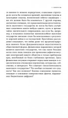 Кризис налогового государства. Социология империализмов - Фото 4