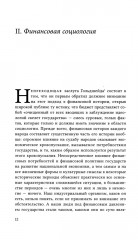 Кризис налогового государства. Социология империализмов - Фото 5