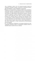 Кризис налогового государства. Социология империализмов - Фото 8