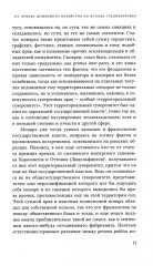 Кризис налогового государства. Социология империализмов - Фото 10