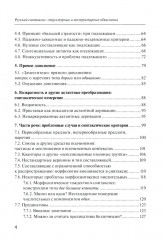 Русский синтаксис. Структурные и неструктурные объяснения - Фото 2