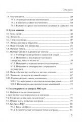 Русский синтаксис. Структурные и неструктурные объяснения - Фото 3