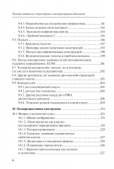 Русский синтаксис. Структурные и неструктурные объяснения - Фото 4