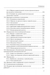 Русский синтаксис. Структурные и неструктурные объяснения - Фото 5
