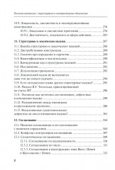 Русский синтаксис. Структурные и неструктурные объяснения - Фото 6