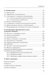 Русский синтаксис. Структурные и неструктурные объяснения - Фото 7