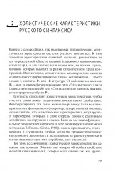 Русский синтаксис. Структурные и неструктурные объяснения - Фото 8