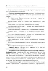 Русский синтаксис. Структурные и неструктурные объяснения - Фото 9