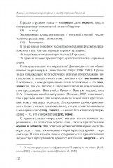 Русский синтаксис. Структурные и неструктурные объяснения - Фото 11