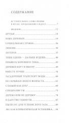 Тайная жизнь деревьев. Что они чувствуют, как они общаются — открытие сокровенного мира - Фото 1