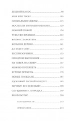 Тайная жизнь деревьев. Что они чувствуют, как они общаются — открытие сокровенного мира - Фото 2