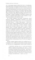 Тайная жизнь деревьев. Что они чувствуют, как они общаются — открытие сокровенного мира - Фото 5