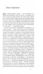 Тайная жизнь деревьев. Что они чувствуют, как они общаются — открытие сокровенного мира - Фото 7