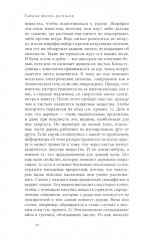 Тайная жизнь деревьев. Что они чувствуют, как они общаются — открытие сокровенного мира - Фото 8