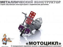 Конструктор «Мотоцикл» - Фото 2
