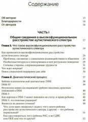 Руководство для родителей по высокофункциональному аутизму - Фото 1