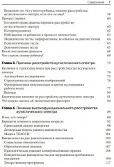 Руководство для родителей по высокофункциональному аутизму - Фото 2