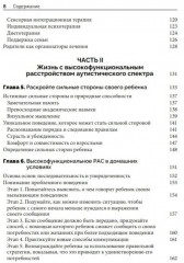 Руководство для родителей по высокофункциональному аутизму - Фото 3