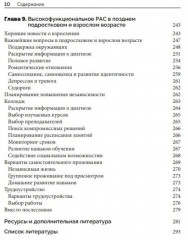 Руководство для родителей по высокофункциональному аутизму - Фото 5