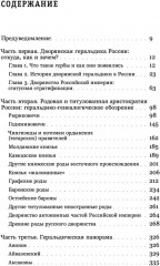История России языком дворянских гербов - Фото 1