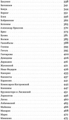 История России языком дворянских гербов - Фото 2