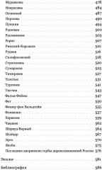 История России языком дворянских гербов - Фото 3