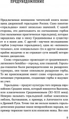 История России языком дворянских гербов - Фото 4