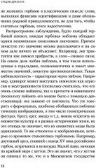 История России языком дворянских гербов - Фото 5