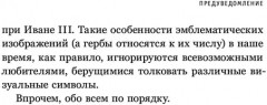 История России языком дворянских гербов - Фото 6