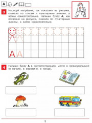 От А до Я. Рабочая тетрадь для детей 5-6 лет - Фото 2