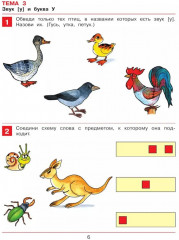 От А до Я. Рабочая тетрадь для детей 5-6 лет - Фото 5