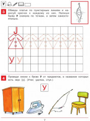 От А до Я. Рабочая тетрадь для детей 5-6 лет - Фото 6
