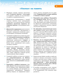 В мире звуков и букв. Учебно-методическое пособие для подготовки к школе - Фото 2