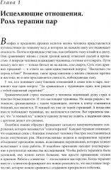 Работа с травмой в эмоционально-фокусированной терапии пар. Укрепление уз привязанности - Фото 4