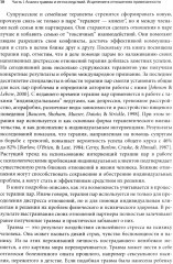 Работа с травмой в эмоционально-фокусированной терапии пар. Укрепление уз привязанности - Фото 5