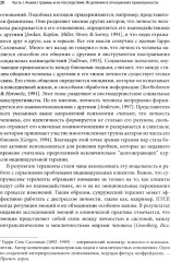 Работа с травмой в эмоционально-фокусированной терапии пар. Укрепление уз привязанности - Фото 7