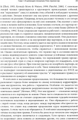Работа с травмой в эмоционально-фокусированной терапии пар. Укрепление уз привязанности - Фото 8