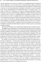 Работа с травмой в эмоционально-фокусированной терапии пар. Укрепление уз привязанности - Фото 9