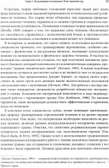 Работа с травмой в эмоционально-фокусированной терапии пар. Укрепление уз привязанности - Фото 10