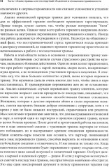 Работа с травмой в эмоционально-фокусированной терапии пар. Укрепление уз привязанности - Фото 11