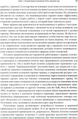 Работа с травмой в эмоционально-фокусированной терапии пар. Укрепление уз привязанности - Фото 12