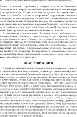 Работа с травмой в эмоционально-фокусированной терапии пар. Укрепление уз привязанности - Фото 13