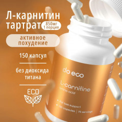 БАД «L-Carnitine» - Фото 1