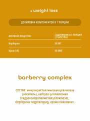 БАД «Barberry Complex» - Фото 3