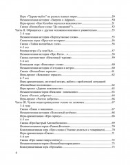 Развивающие занятия для дошкольников. Игры. Сказки. Обучающие задания - Фото 4