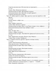 Развивающие занятия для дошкольников. Игры. Сказки. Обучающие задания - Фото 5