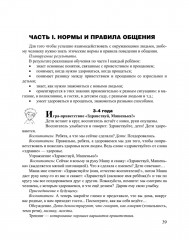 Развивающие занятия для дошкольников. Игры. Сказки. Обучающие задания - Фото 11