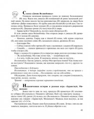 Развивающие занятия для дошкольников. Игры. Сказки. Обучающие задания - Фото 13