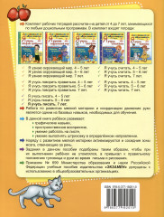 Я учусь писать. Рабочая тетрадь для детей 7 лет - Фото 1