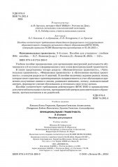 Функциональная грамотность. 3 класс - Фото 1